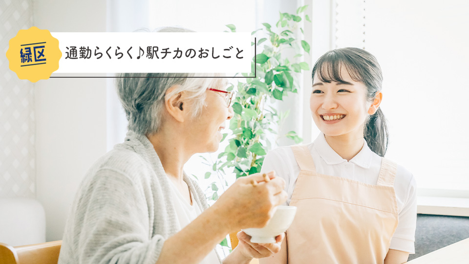 【さいたま市緑区】派遣/実務者研修1,600円/大手法人運営の有料老人ホーム