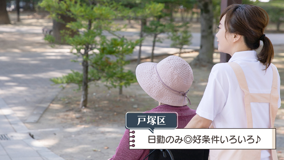戸塚区 派遣 時給1 350円 1 500円 日払いok 小規模有料でのお仕事 まいべすと介護