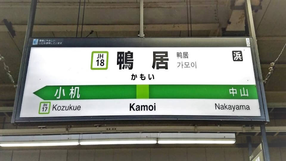 小机駅・片倉町駅からのアクセスも良好です♪